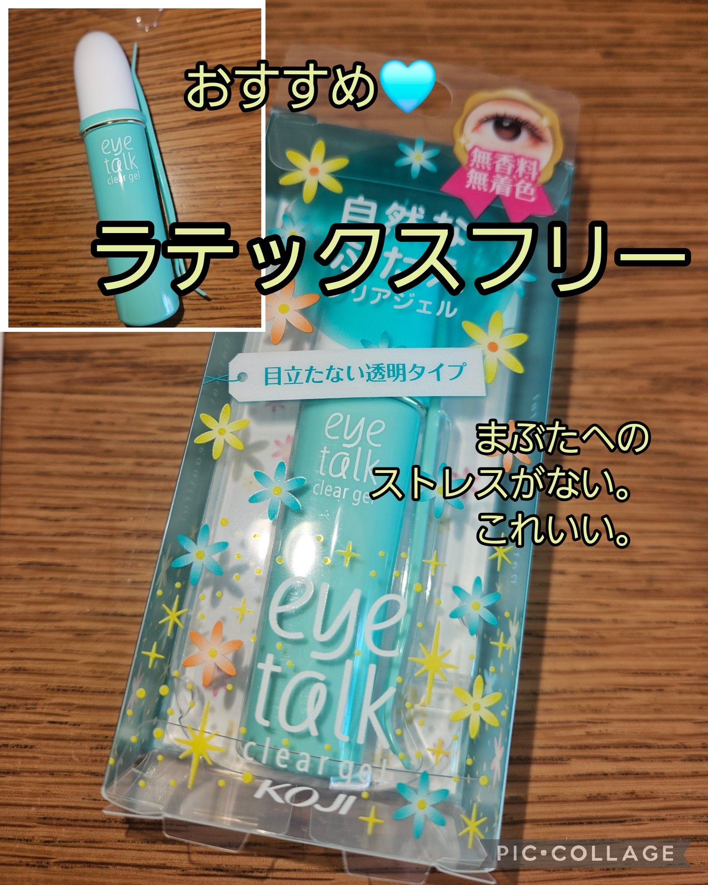 アイトーク クリアジェル/アイトーク/二重まぶた用アイテムを使ったクチコミ（1枚目）