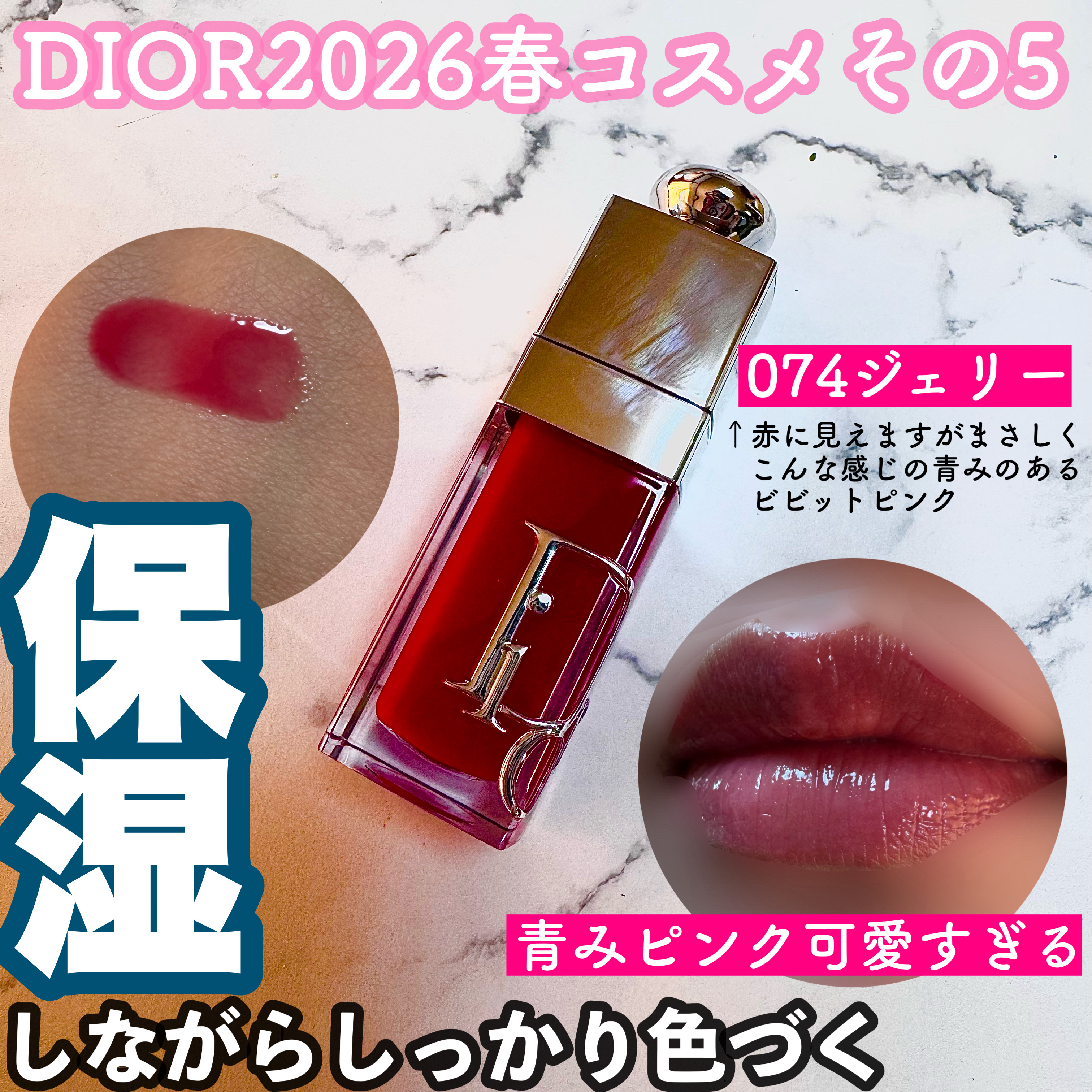 ディオール アディクト リップ グロウ オイル 074 ジェリー/Dior/リップオイルを使ったクチコミ（1枚目）