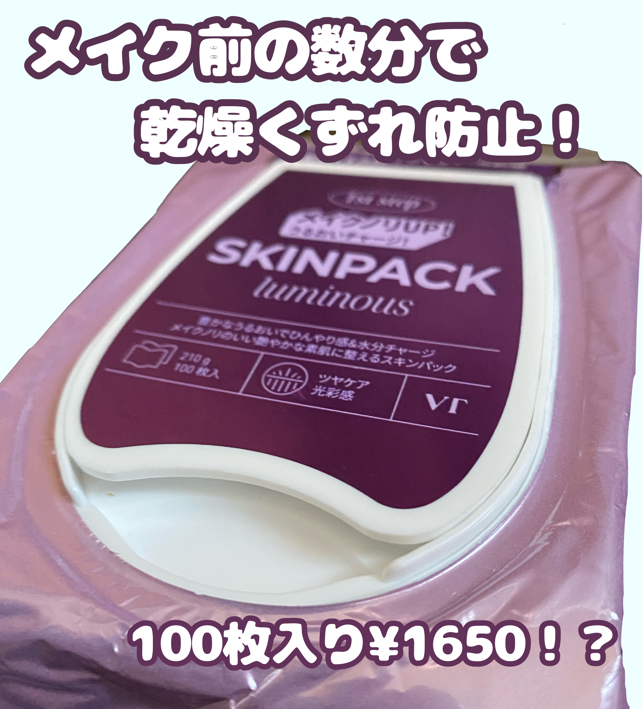 ルミナススキンパック/VT/シートマスク・パックを使ったクチコミ（1枚目）