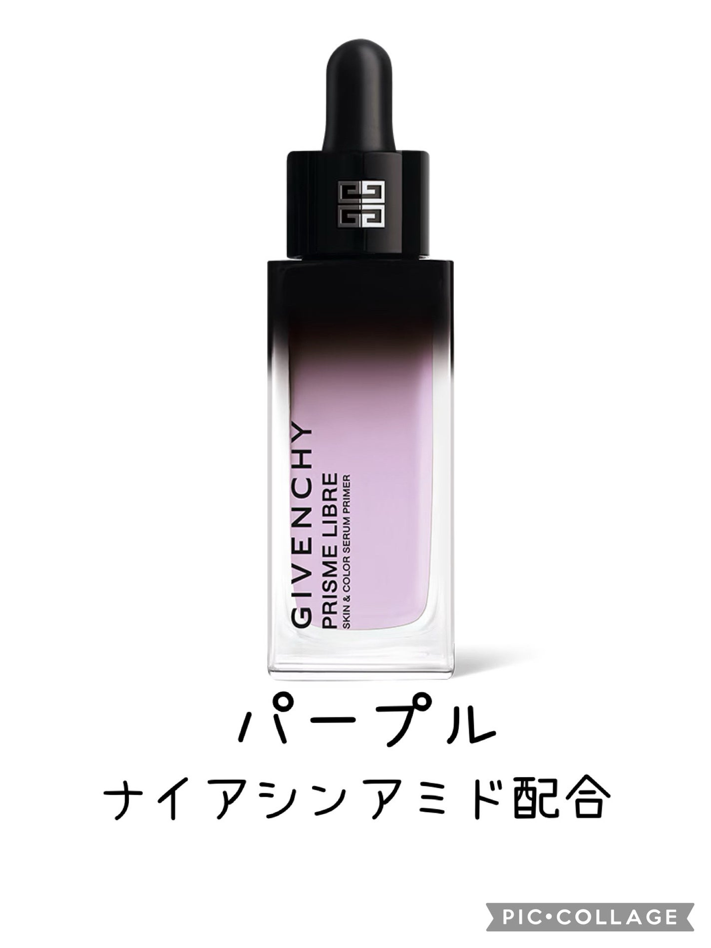 プリズム・リーブル・ケア&カラー・セラム・プライマー /GIVENCHY/化粧下地を使ったクチコミ(1枚目)