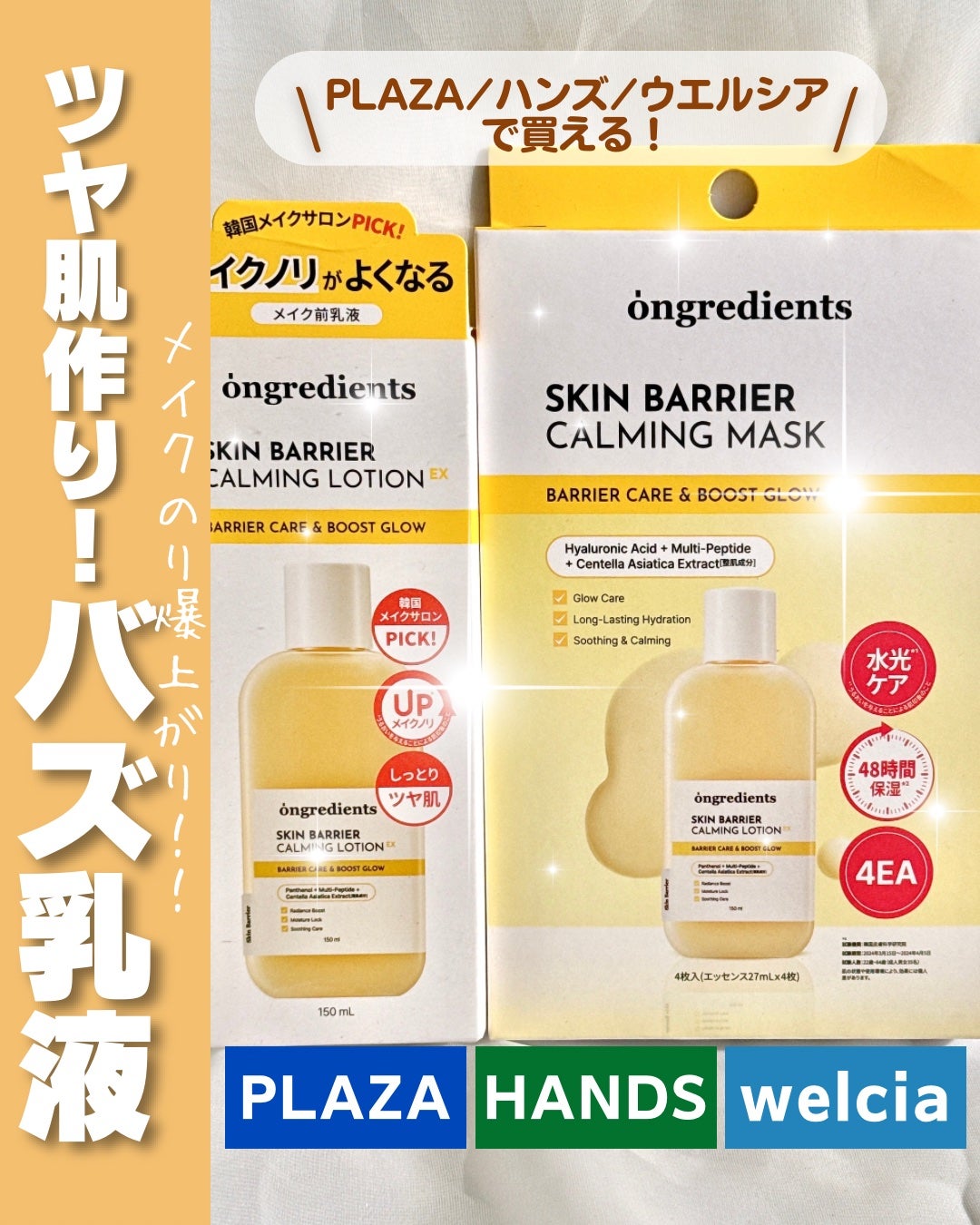 スキンバリアカーミングマスク/Ongredients/シートマスク・パックを使ったクチコミ(1枚目)