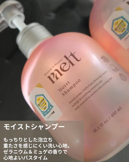 メルト モイストシャンプー/トリートメント/melt/市販シャンプーを使ったクチコミ(4枚目)