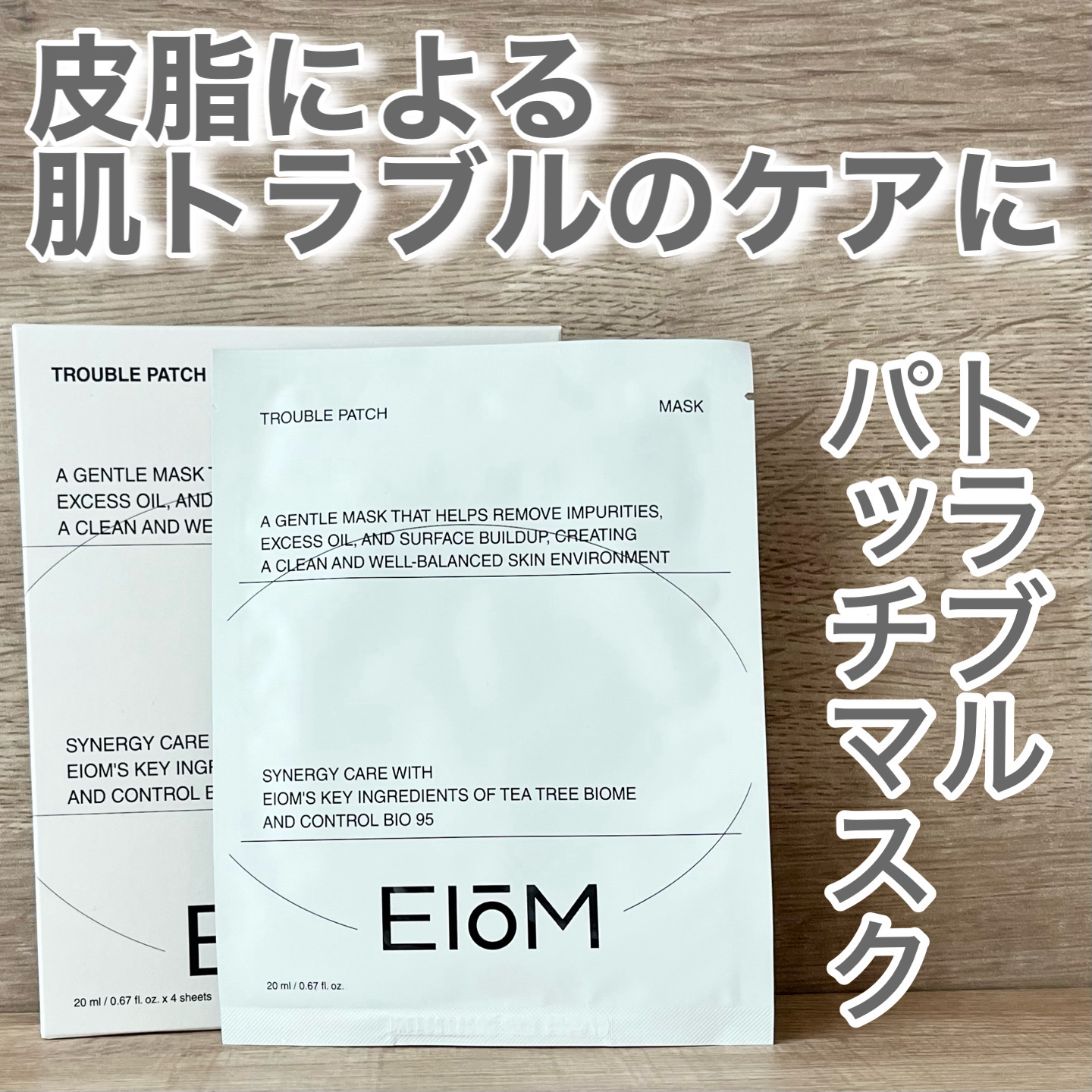 トラブルパッチマスク/EIOM/その他スキンケアを使ったクチコミ（1枚目）