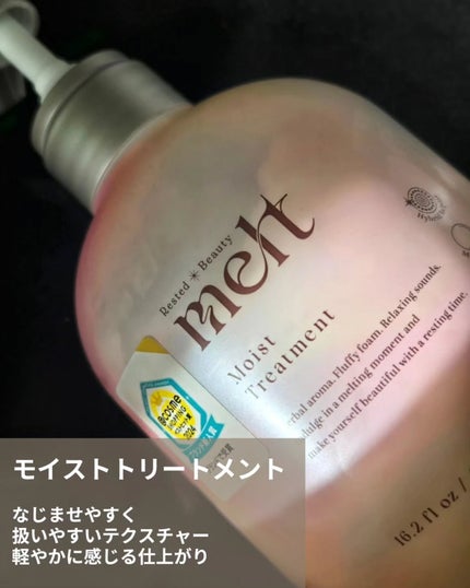 メルト モイストシャンプー/トリートメント/melt/市販シャンプーを使ったクチコミ(5枚目)