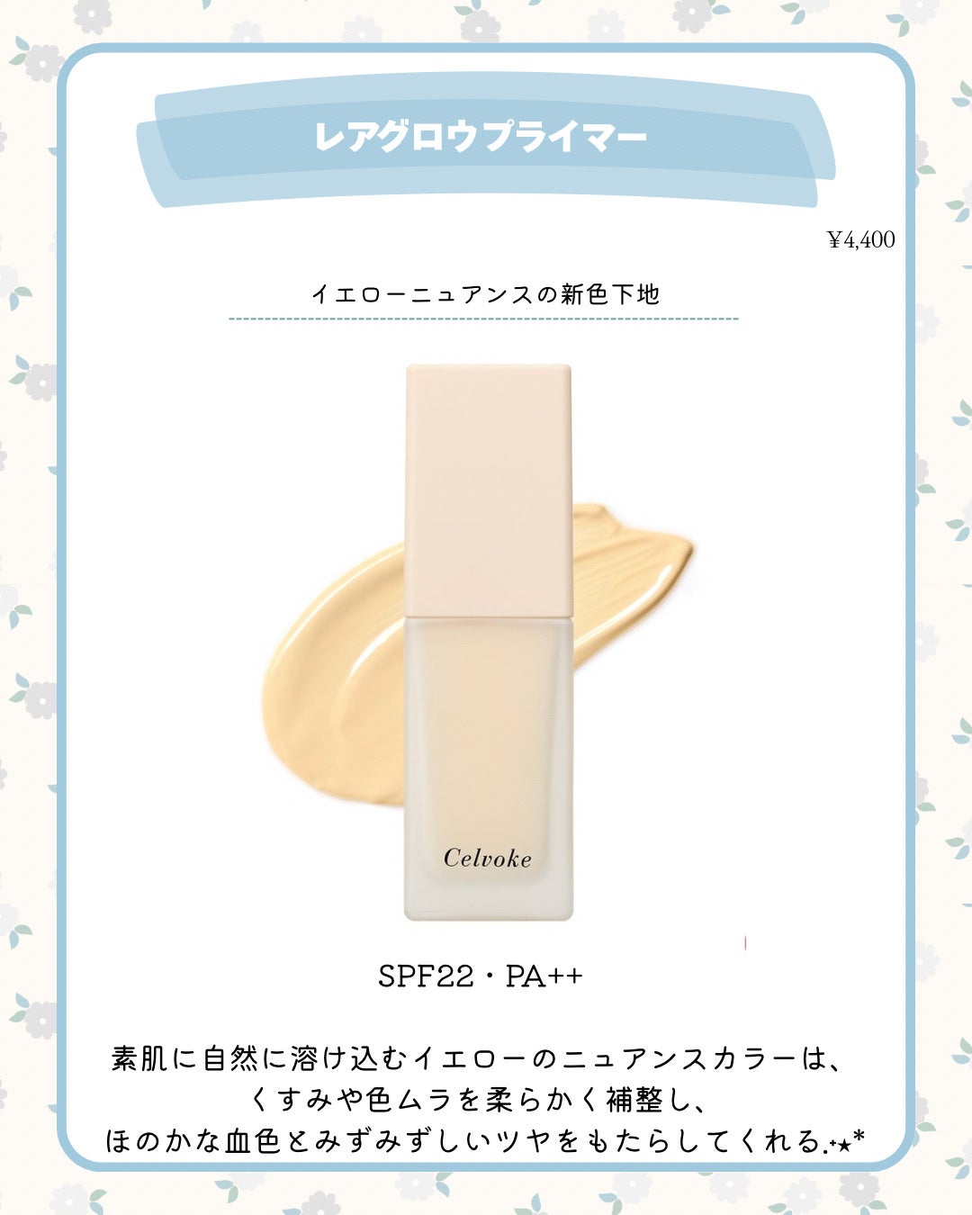 セルヴォーク レアグロウ プライマー/Celvoke/化粧下地を使ったクチコミ(4枚目)