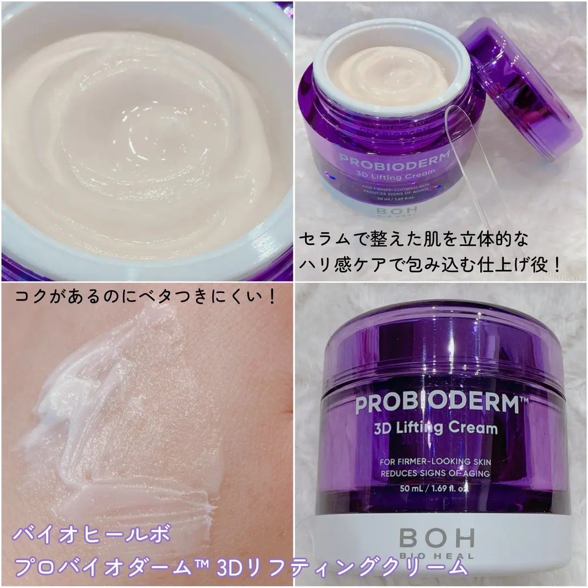 バイオヒールボ プロバイオダーム 3Dリフティングクリーム/BIOHEAL BOH/フェイスクリームを使ったクチコミ(4枚目)