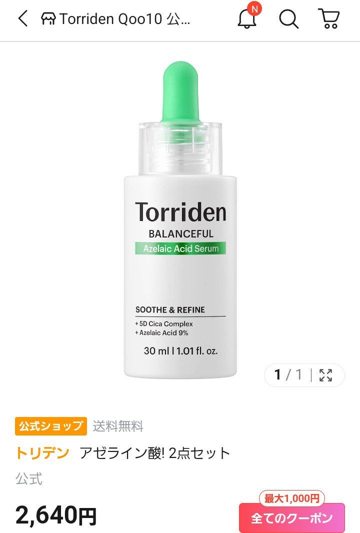 ゆう on LIPS 「Qoo10のサイトで見つけた新商品!アヌアもスキン1004もカ..」(6枚目)