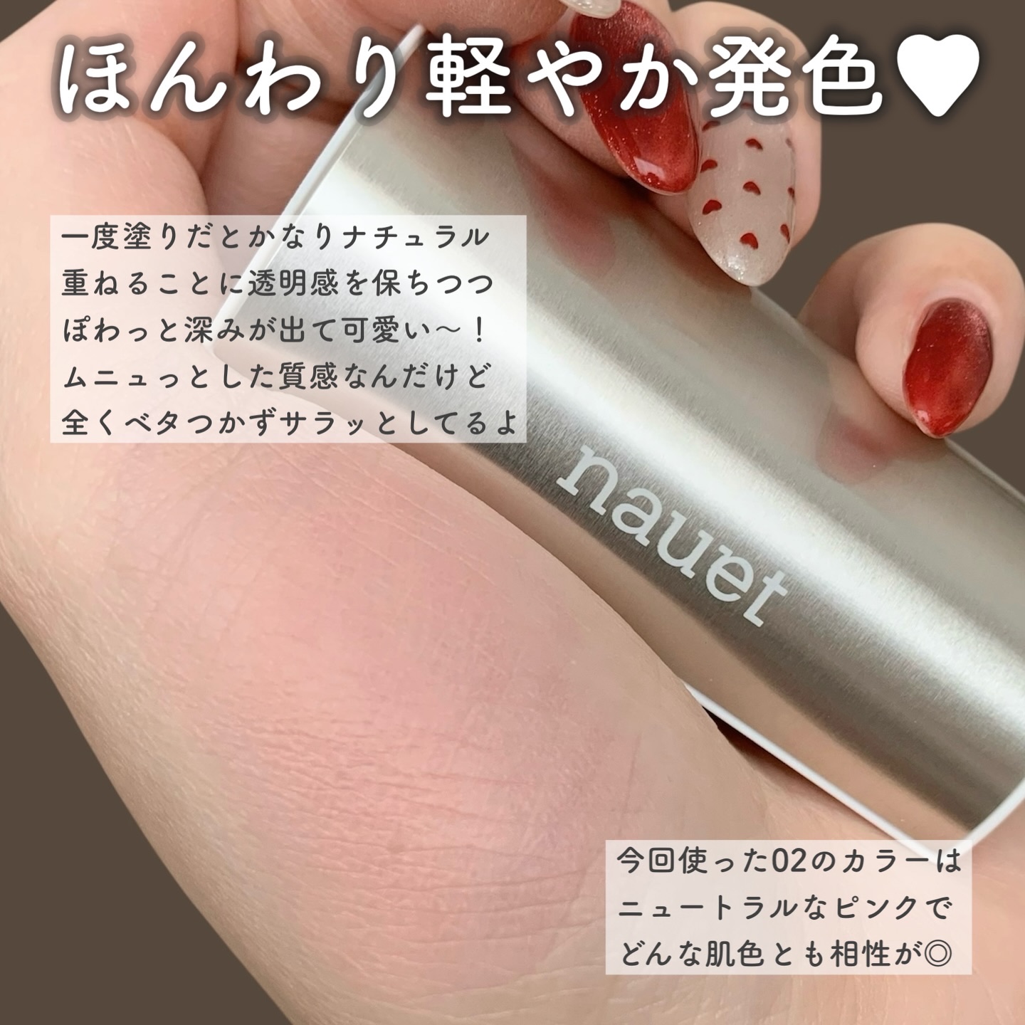 ベアシンスティック/nauet/口紅を使ったクチコミ（3枚目）