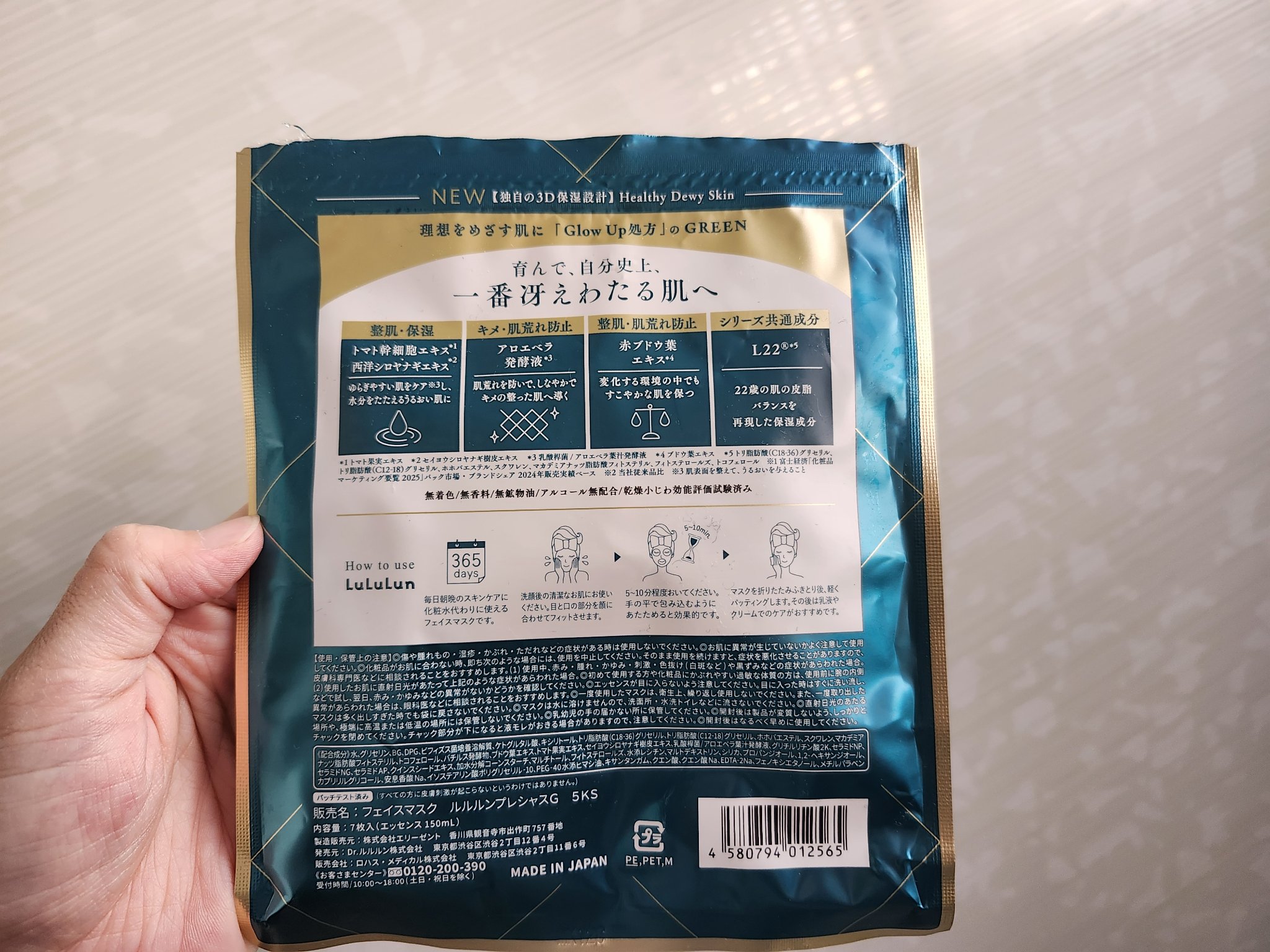 ルルルン ルルルンプレシャス GREEN（Glow Up）のクチコミ「ルルルン　プレシャス　GREEN (Glow up)

Mimi Beauty キャンペーンで.....」（3枚目）