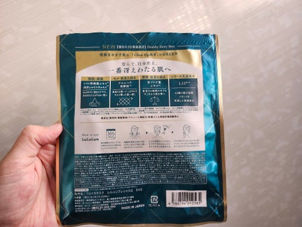 ルルルン ルルルンプレシャス GREEN(Glow Up)のクチコミ「ルルルン プレシャス GREEN (Glow up)
Mimi Beauty キャンペーンで.....」(3枚目)