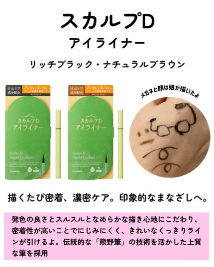スカルプD アイライナー/アンファー(スカルプD)/リキッドアイライナーを使ったクチコミ(2枚目)