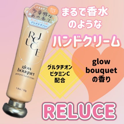 パフュームハンドクリーム グロウブーケ/ReLUCE/ハンドクリームを使ったクチコミ(1枚目)