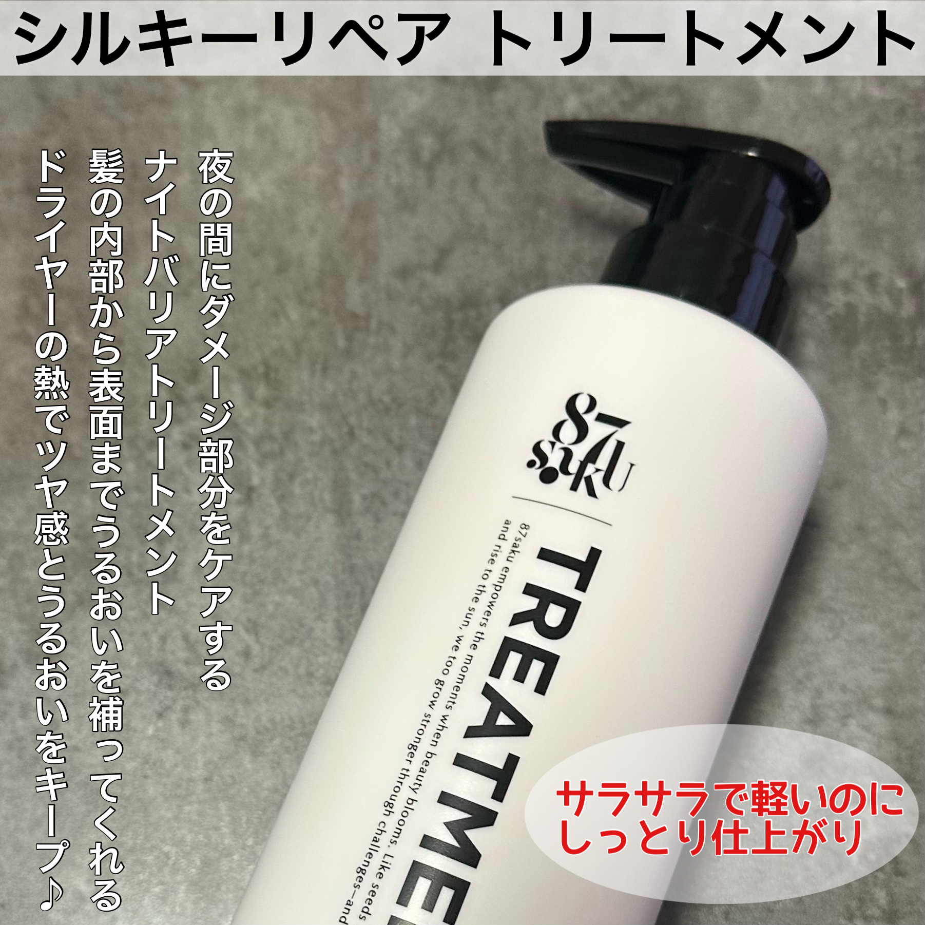 87saku ハナサク シルキーリペア シャンプー/トリートメント/87saku/市販シャンプーを使ったクチコミ（3枚目）
