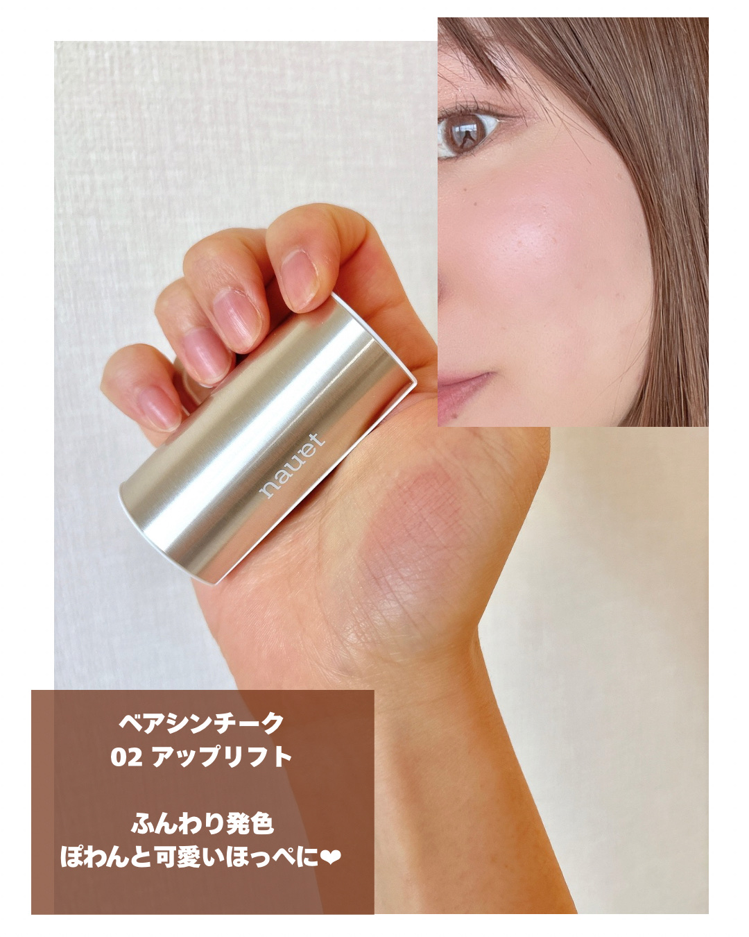 ベアシンスティック/nauet/口紅を使ったクチコミ（3枚目）