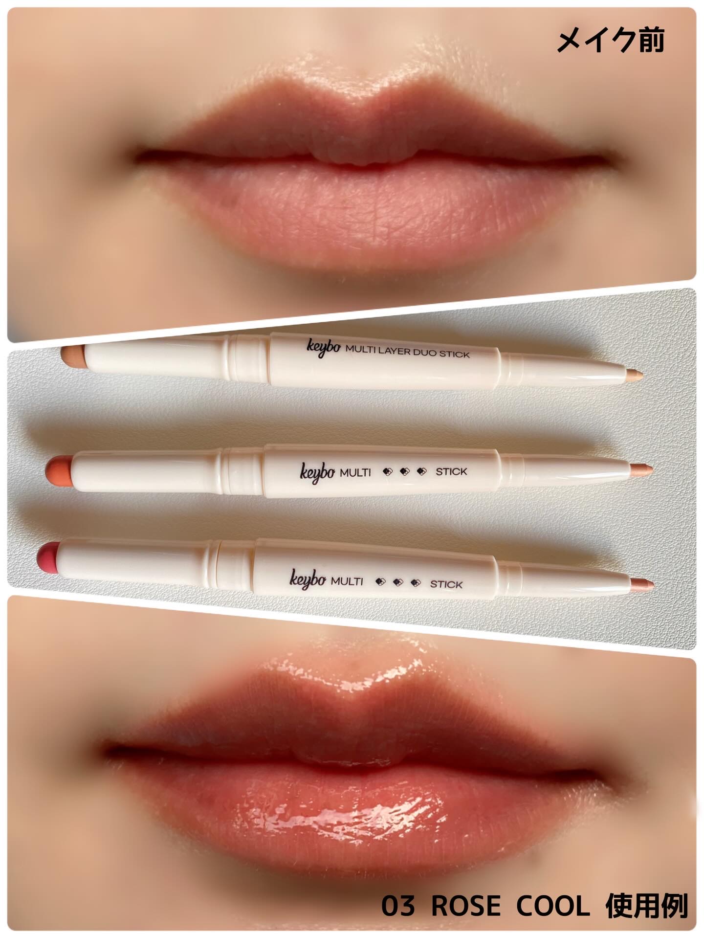 マルチレイヤーデュオスティック/keybo/リップライナーを使ったクチコミ（3枚目）