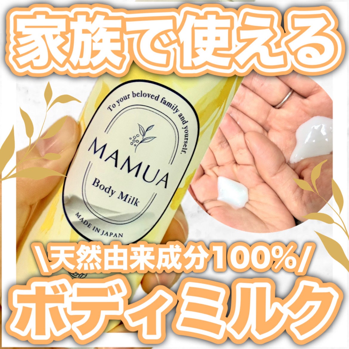 マムアボディミルク/MAMUA/ボディミルクを使ったクチコミ(1枚目)