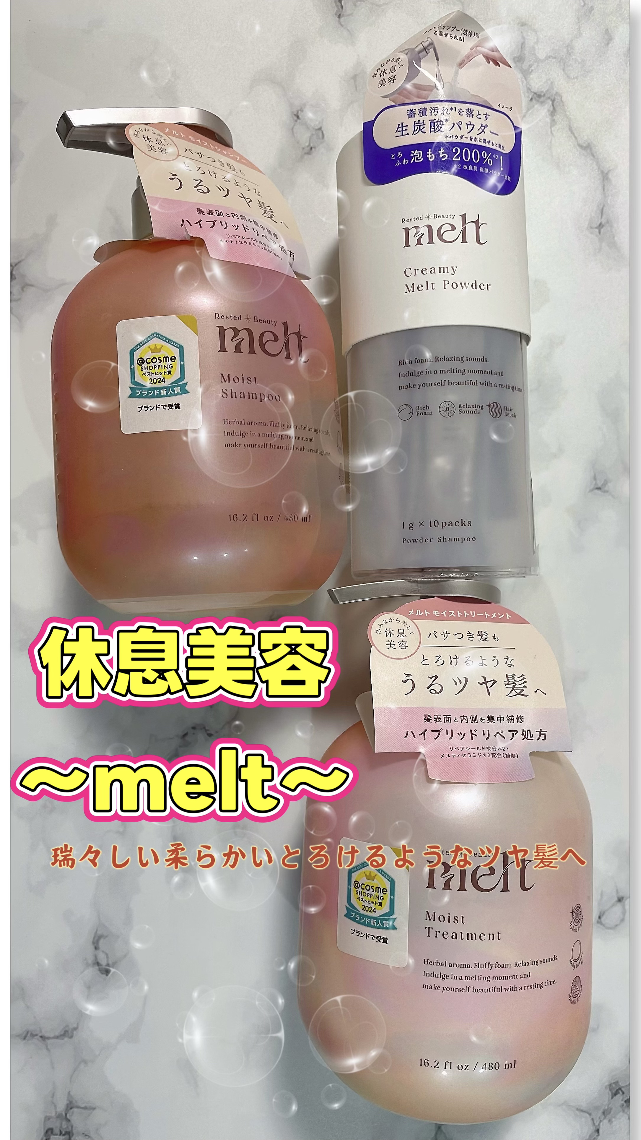 メルト モイストシャンプー／トリートメント/melt/市販シャンプーを使ったクチコミ（1枚目）