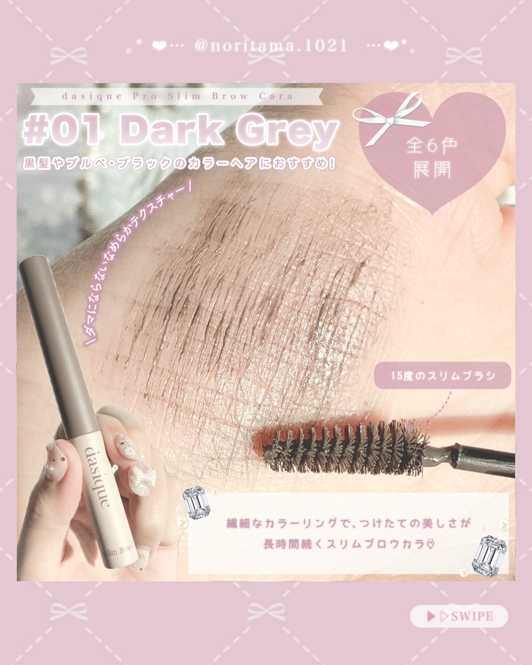 プロスリムブロウカラ/dasique/マスカラを使ったクチコミ（3枚目）