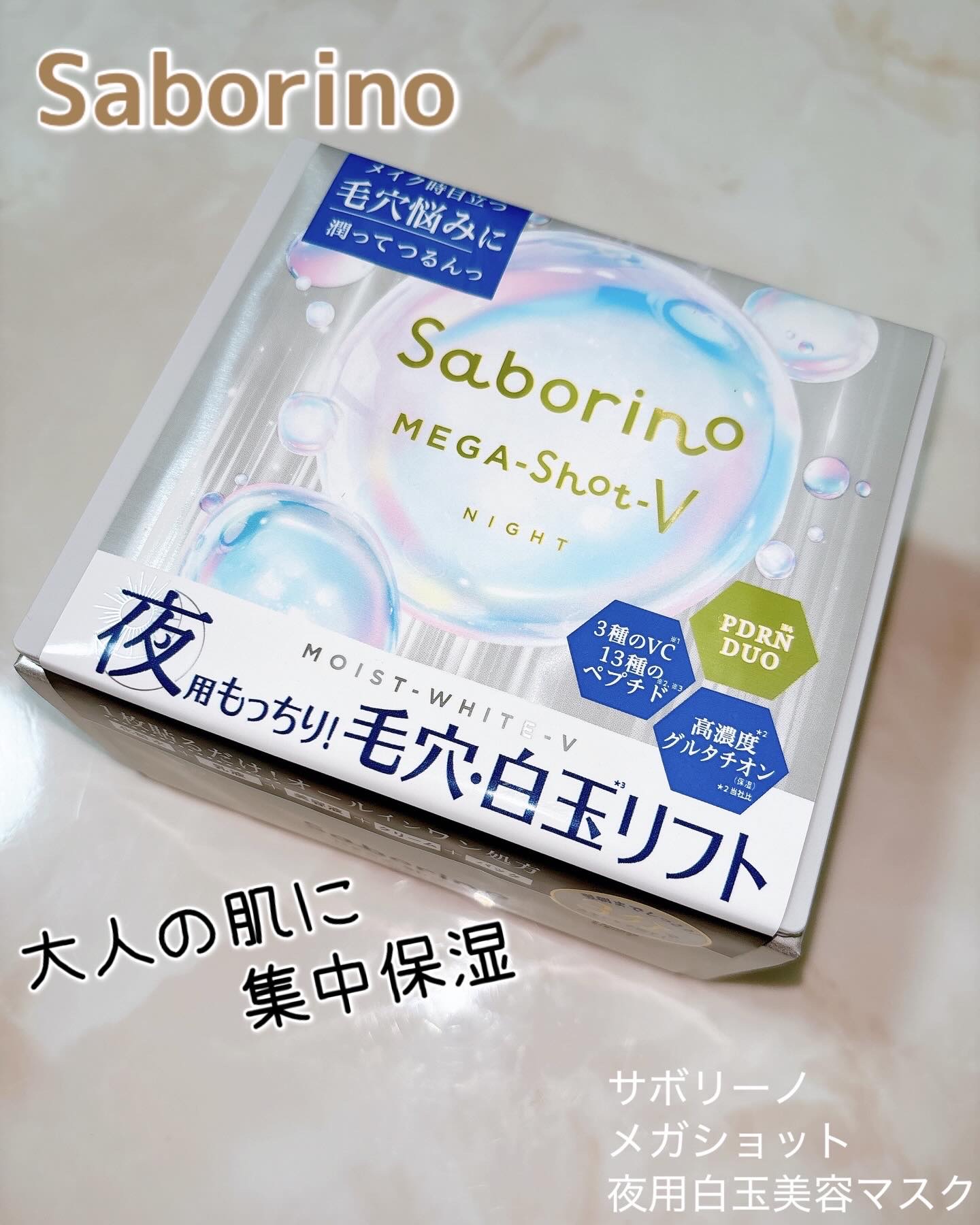 サボリーノ メガショット 夜用白玉美容マスク/サボリーノ/シートマスク・パックを使ったクチコミ（1枚目）