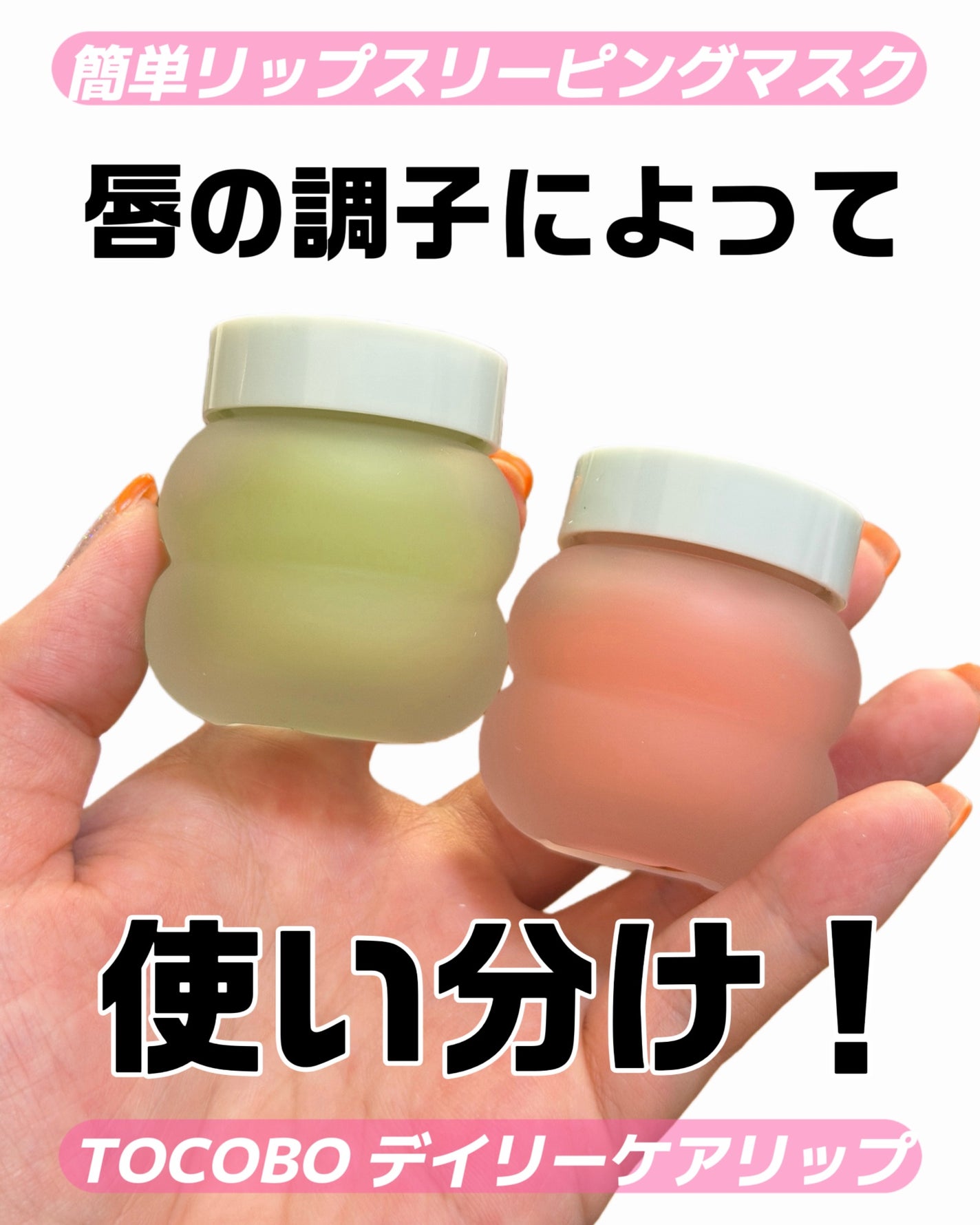 natsumi on LIPS 「唇の調子によって使い分け!デイリーケアリップ/TOCOBO(ト..」(1枚目)