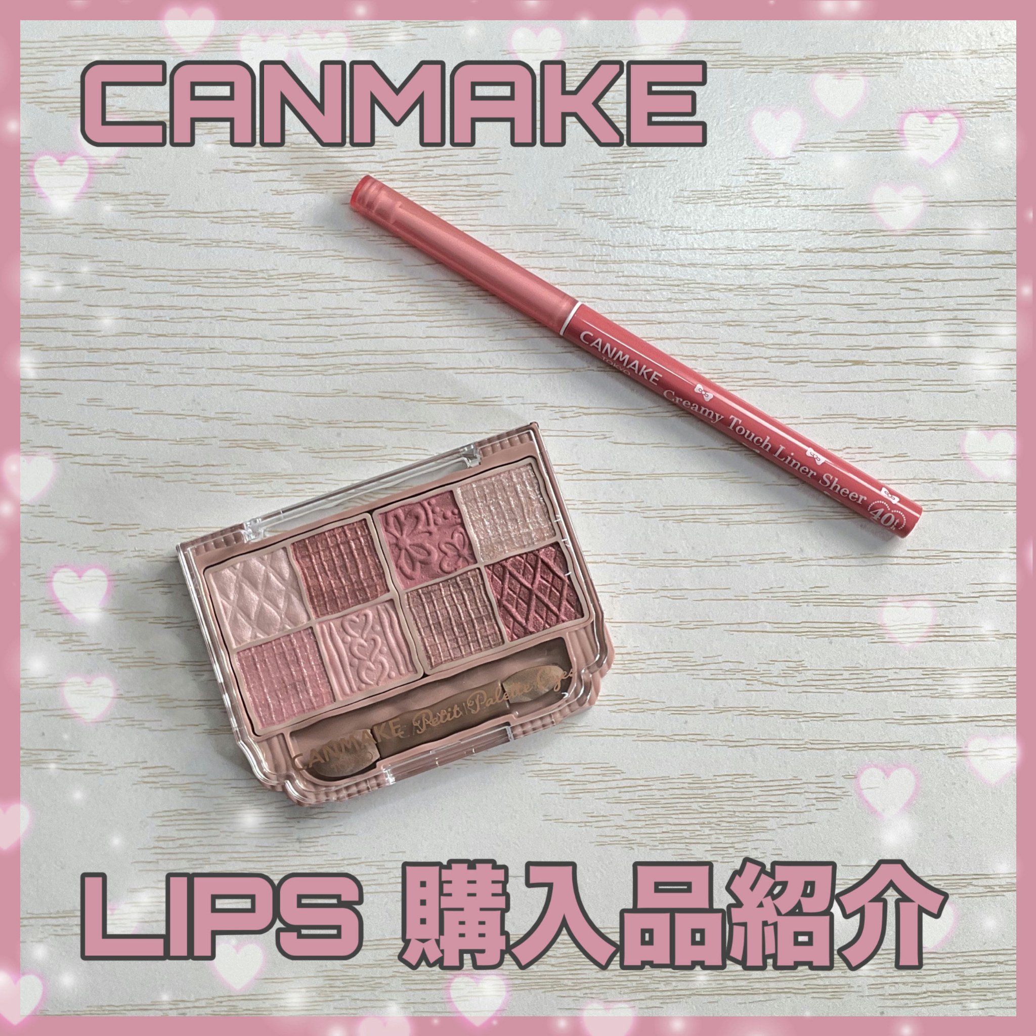 クリーミータッチライナー シアー/キャンメイク/ジェルアイライナーを使ったクチコミ（1枚目）