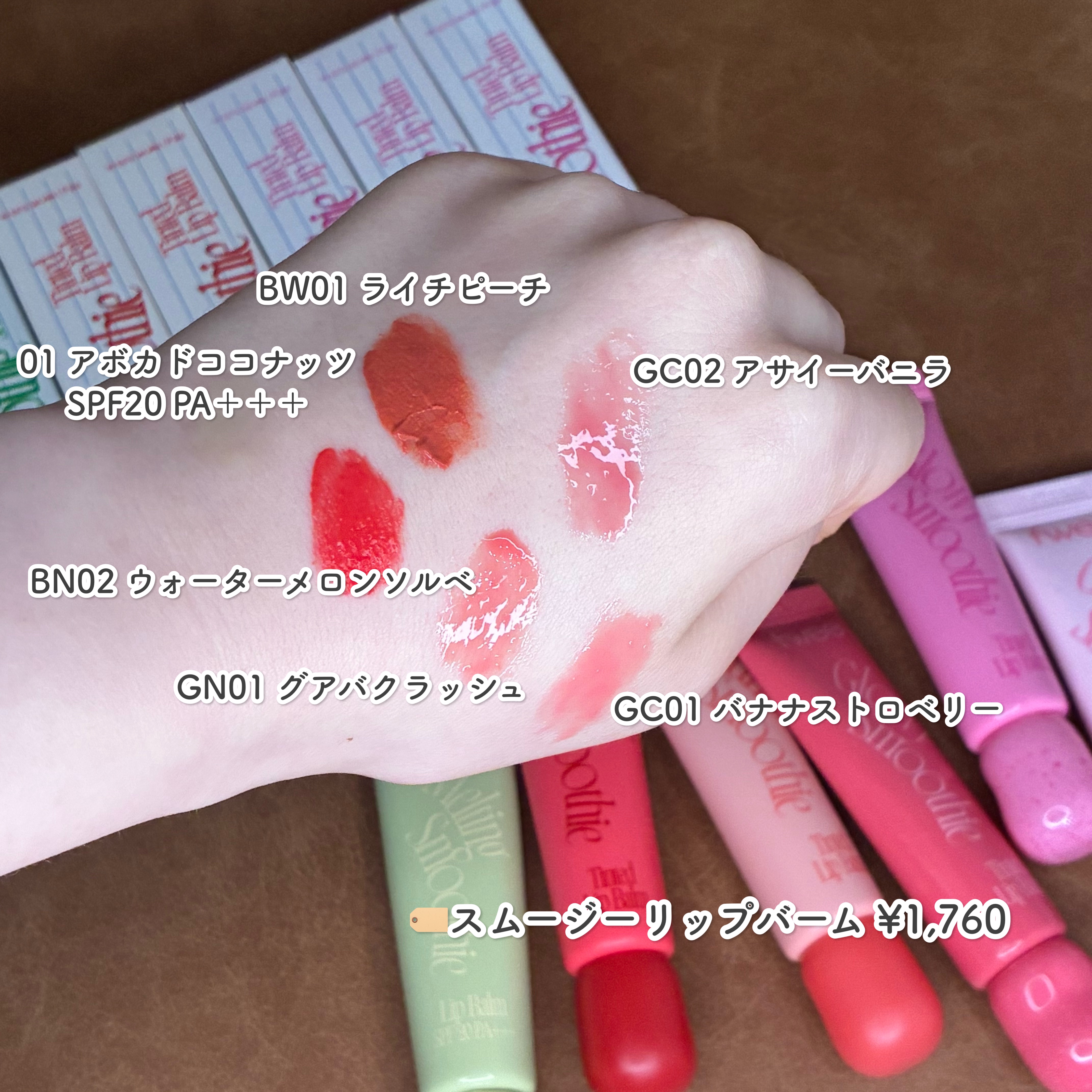 スムージーリップバーム/fwee/口紅を使ったクチコミ（2枚目）