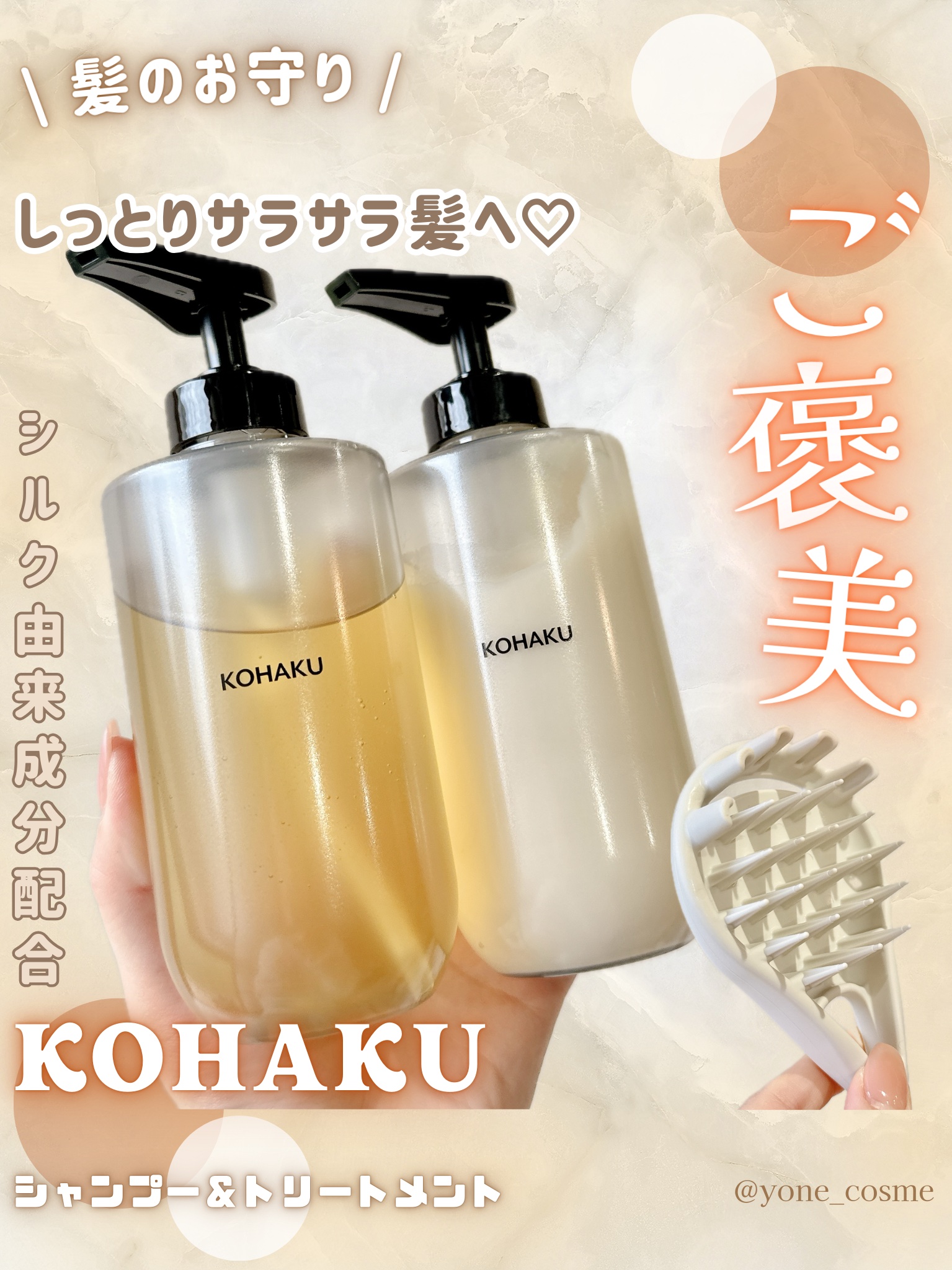 KOHAKU シャンプー&トリートメント/KOHAKU/市販シャンプーを使ったクチコミ（1枚目）