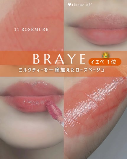 THIN GLOW TINT/BRAYE/口紅を使ったクチコミ(2枚目)