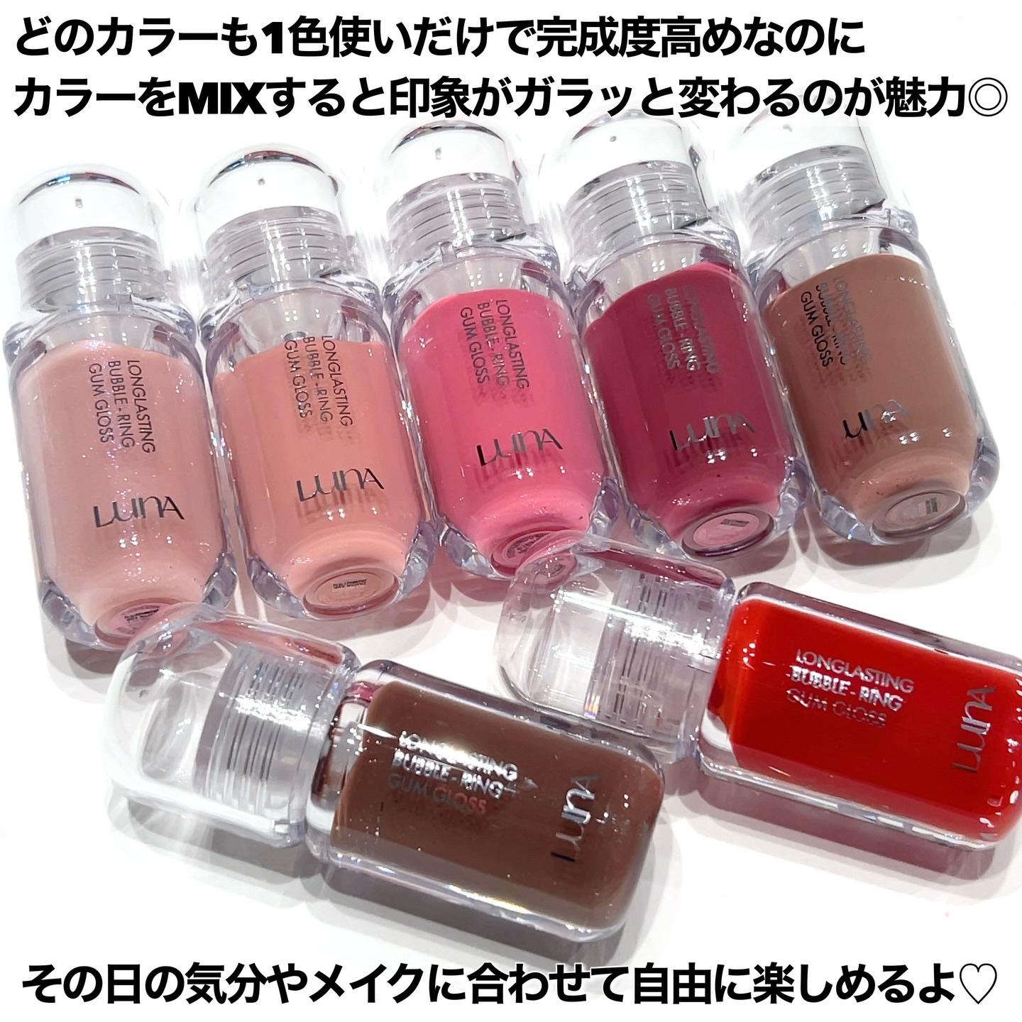 ロングラスティング バブルリングガムグロス/LUNA/リップグロスを使ったクチコミ（2枚目）