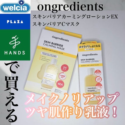 スキンバリアカーミングマスク/Ongredients/シートマスク・パックを使ったクチコミ(1枚目)