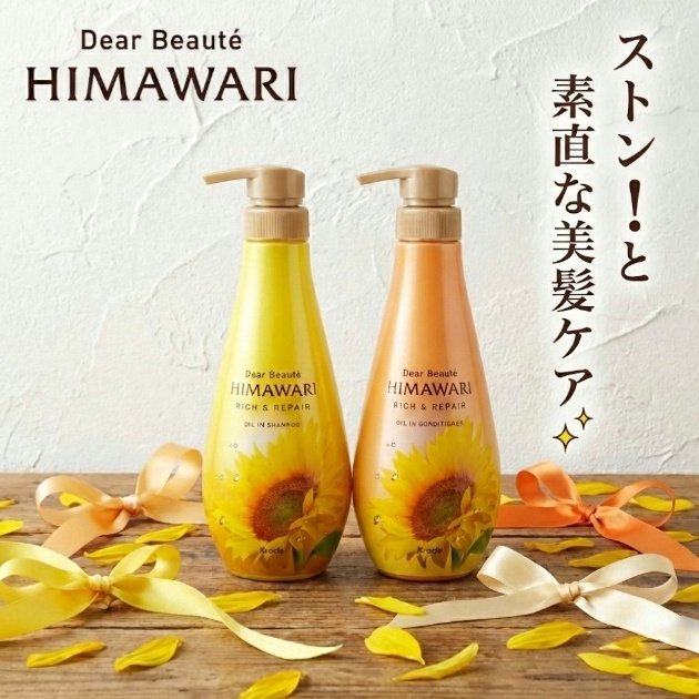 オイルインシャンプー／オイルインコンディショナー（リッチ＆リペア）/ディアボーテ/市販シャンプーを使ったクチコミ（1枚目）