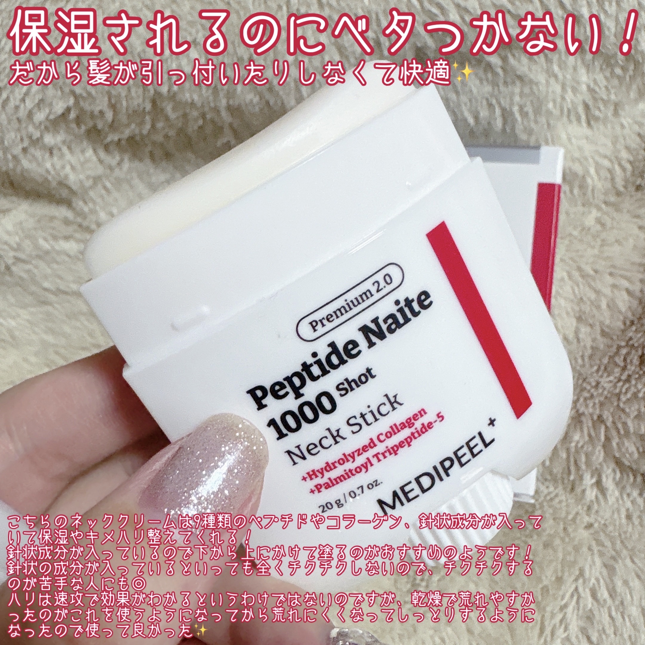 プレミアムペプチドナイテ1000ショットネックスティック/MEDIPEEL/ネック・デコルテケアを使ったクチコミ（3枚目）