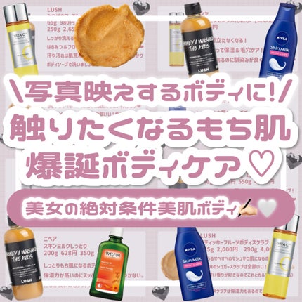 ラッシュ スティッキーフルーツ ボディスクラブ(ボディスクラブ)のクチコミ「\写真映えするボディに!/触りたくなるもち肌爆誕ボディケア💖
美女の絶対条件美肌ボディ✍🏻🤍
.....」(1枚目)