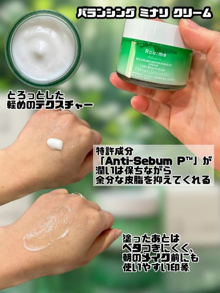 バランシング ミナリ フェイスクリーム/Roume/フェイスクリームを使ったクチコミ(3枚目)