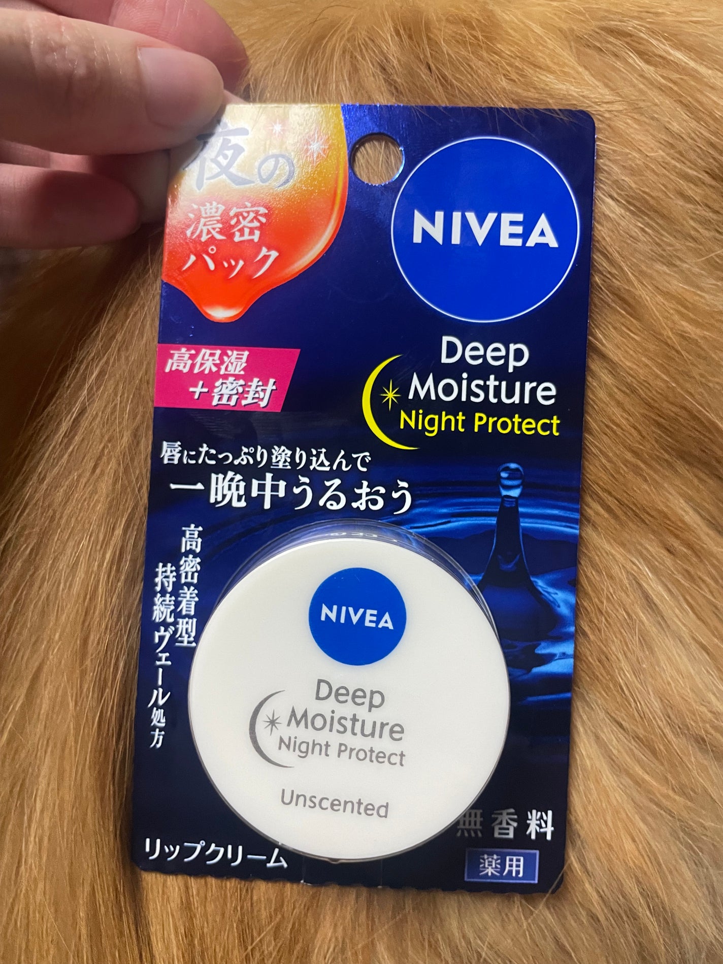 ディープモイスチャーナイトプロテクト 無香料/ニベア/リップマスクを使ったクチコミ(1枚目)