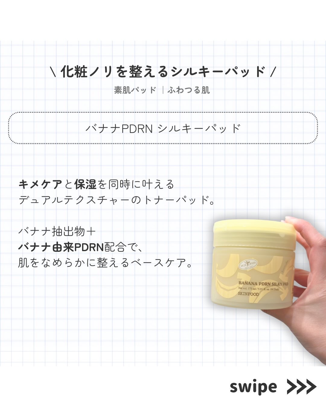 バナナPDRN シルキーパッド/SKINFOOD/トナーパッドを使ったクチコミ（3枚目）