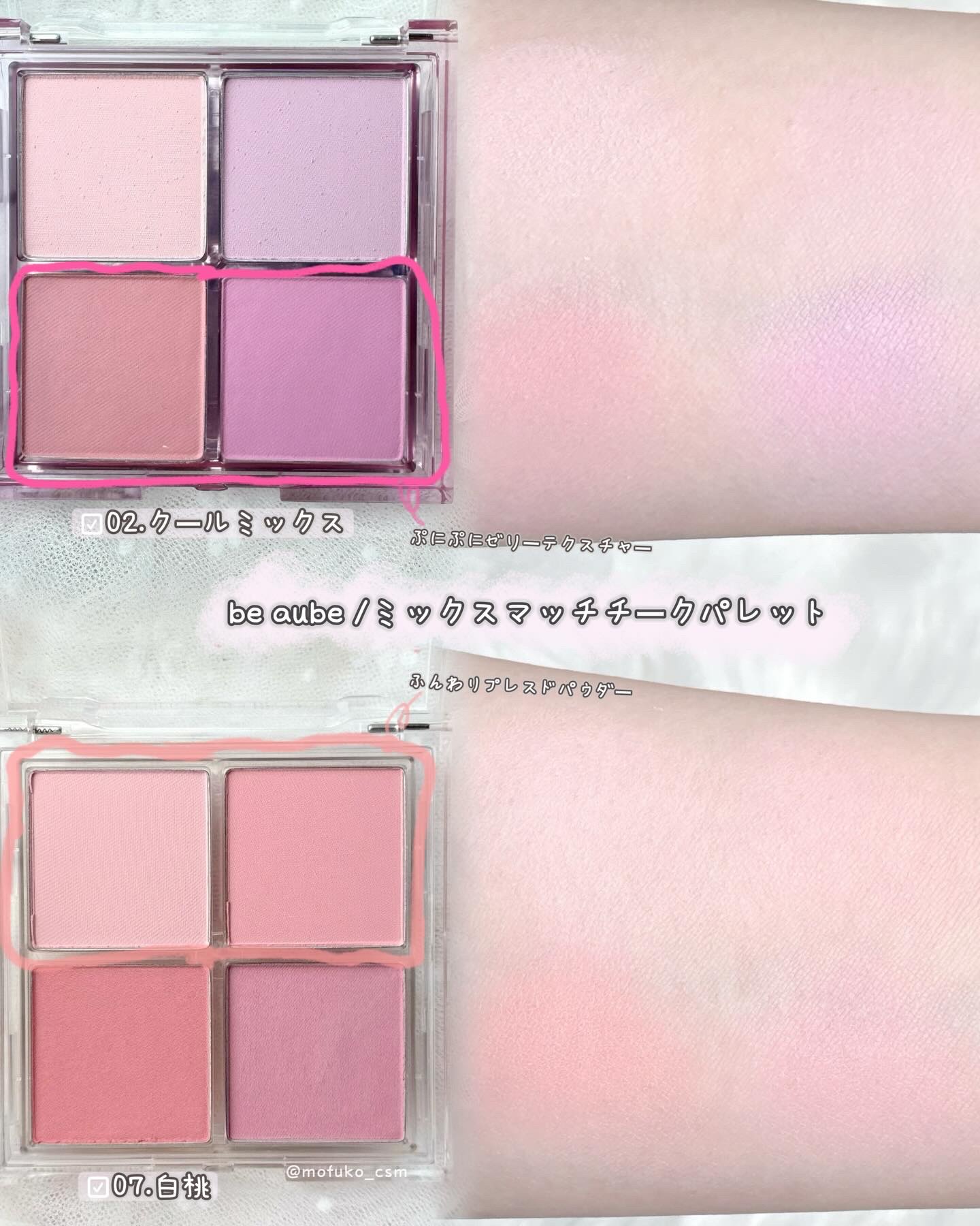 ミックスマッチチークパレット/be aube/パウダーチークを使ったクチコミ（2枚目）