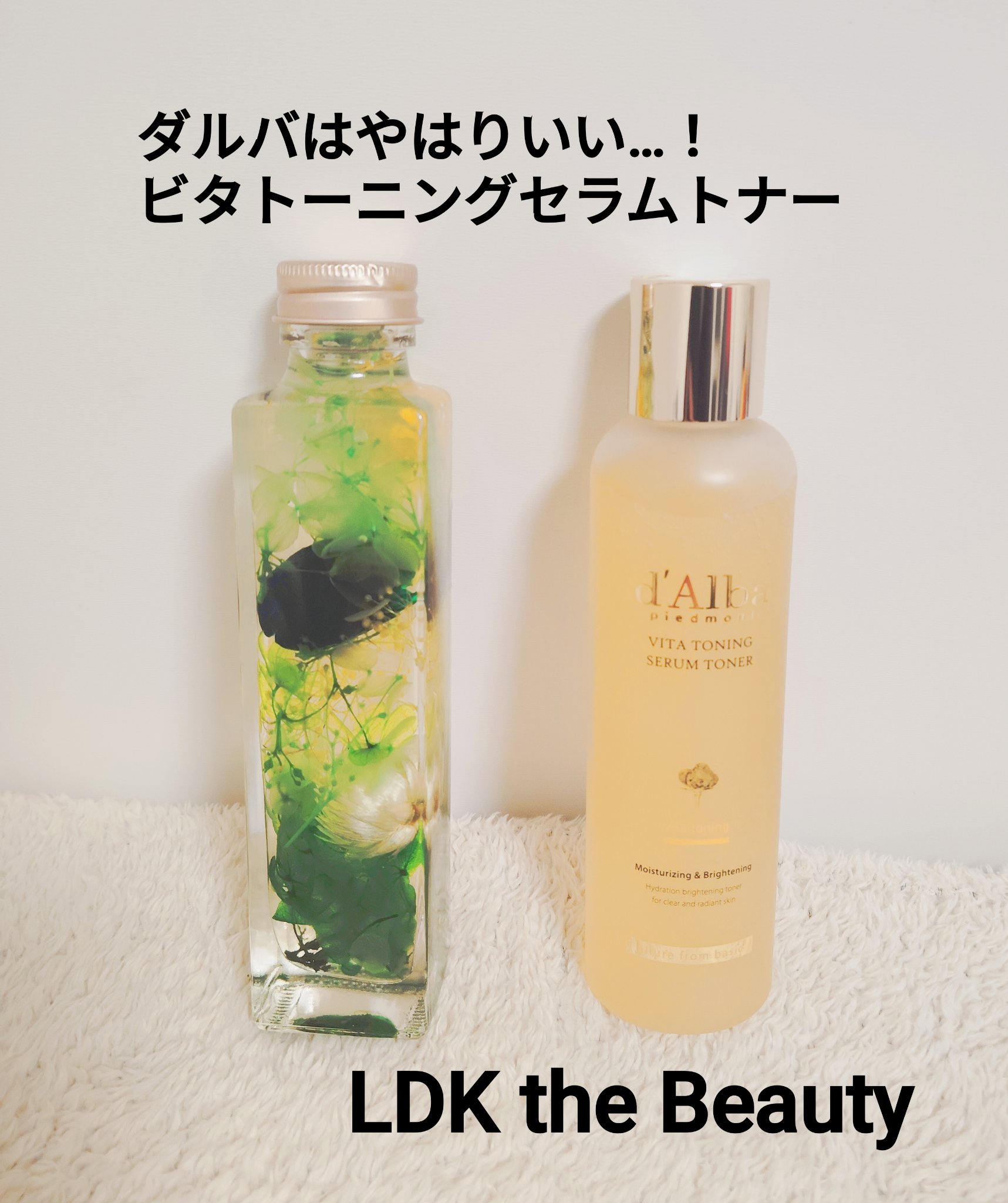 ビタトーニングセラムトナー/ダルバ/化粧水を使ったクチコミ（1枚目）