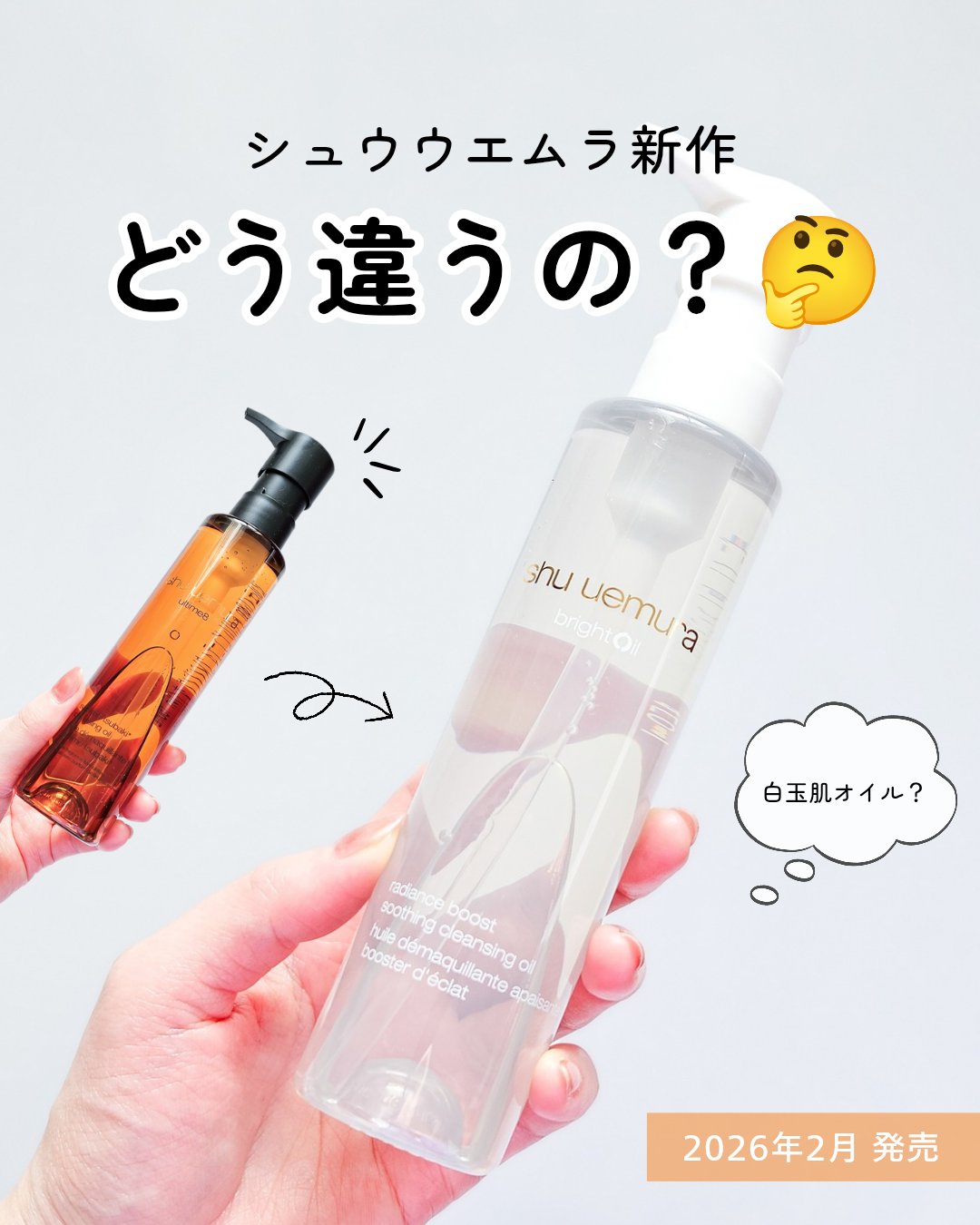 アルティム8∞ スブリム ビューティ クレンジング オイルｎ/shu uemura/オイルクレンジングを使ったクチコミ（1枚目）