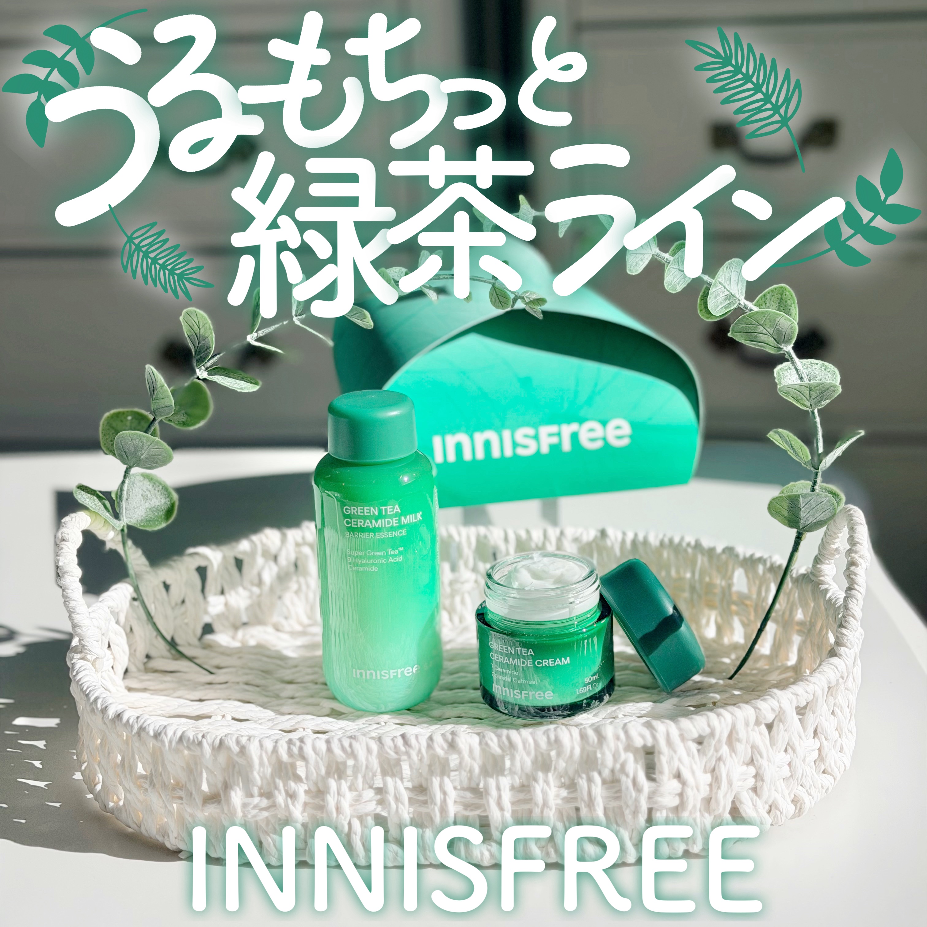 グリーンティー セラミド バリア クリーム​/innisfree/フェイスクリームを使ったクチコミ（1枚目）