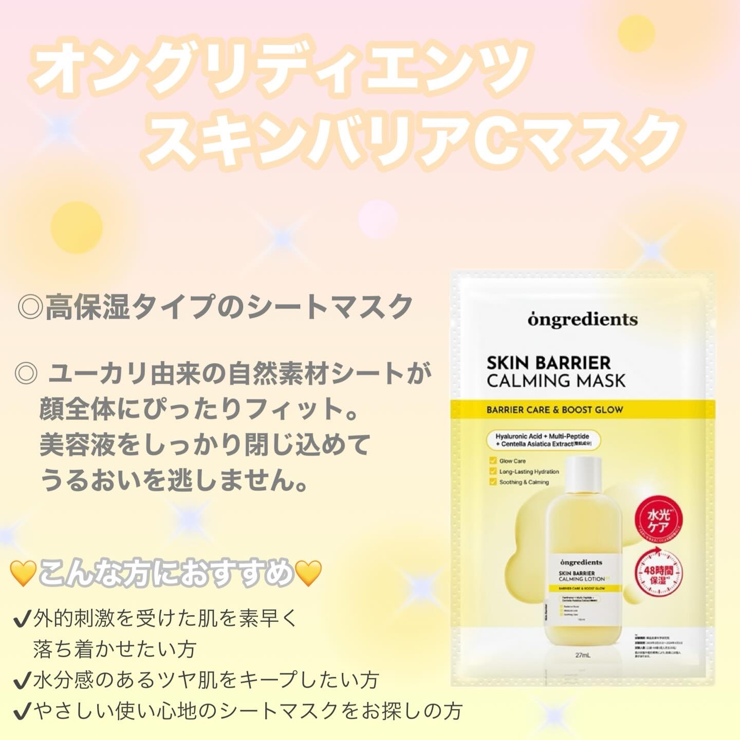スキンバリアカーミングマスク/Ongredients/シートマスク・パックを使ったクチコミ（3枚目）