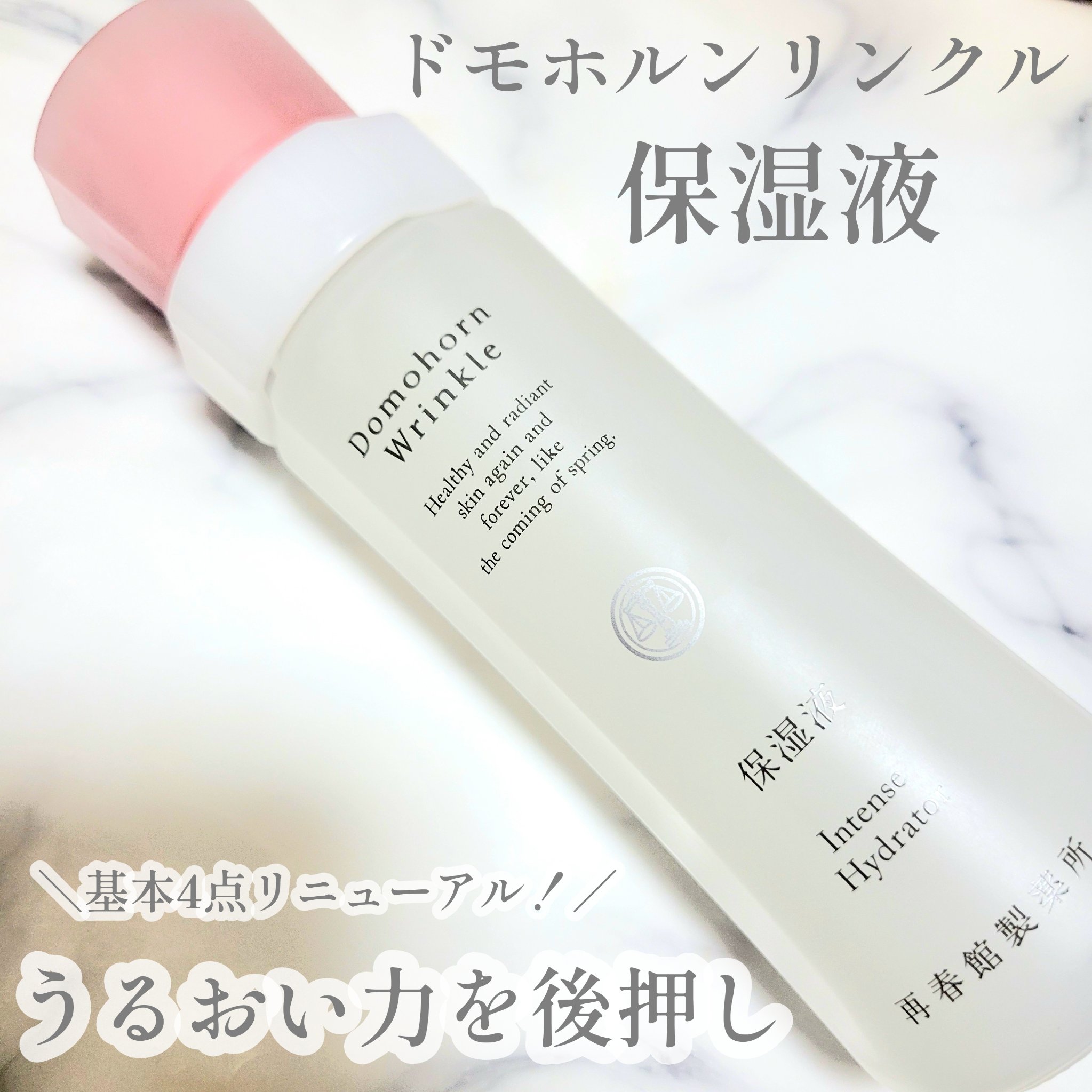 ☆ドモホルンリンクルさまからいただきました。基本4点リニューアル！うるおい力を後押しするローション！

────────────

ドモホルンリンクル
保湿液

────────────

配合成分や浸透技術がパワーアップしてさらに進化！互