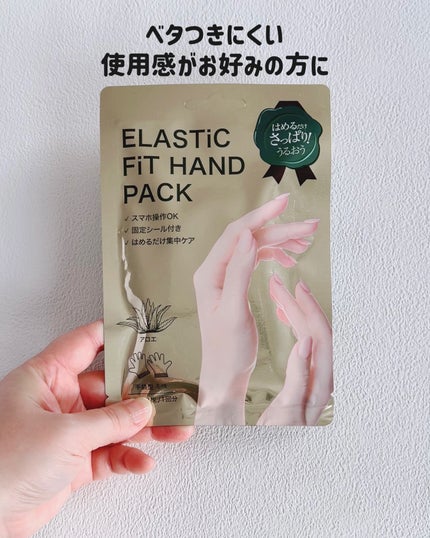 エラスティックフィット ハンドパック シアバター/THE CURE(ザキュア)/シートマスク・パックを使ったクチコミ(3枚目)