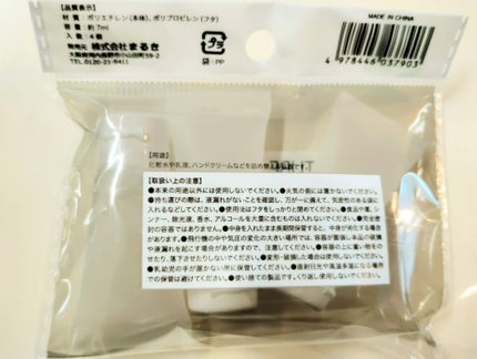 ユースキンhana ハンドクリーム 無香料のクチコミ「【使った商品】 セリア チューブボトル(7ml×4P)
【良いところ】
中身が見えるのでど.....」(3枚目)