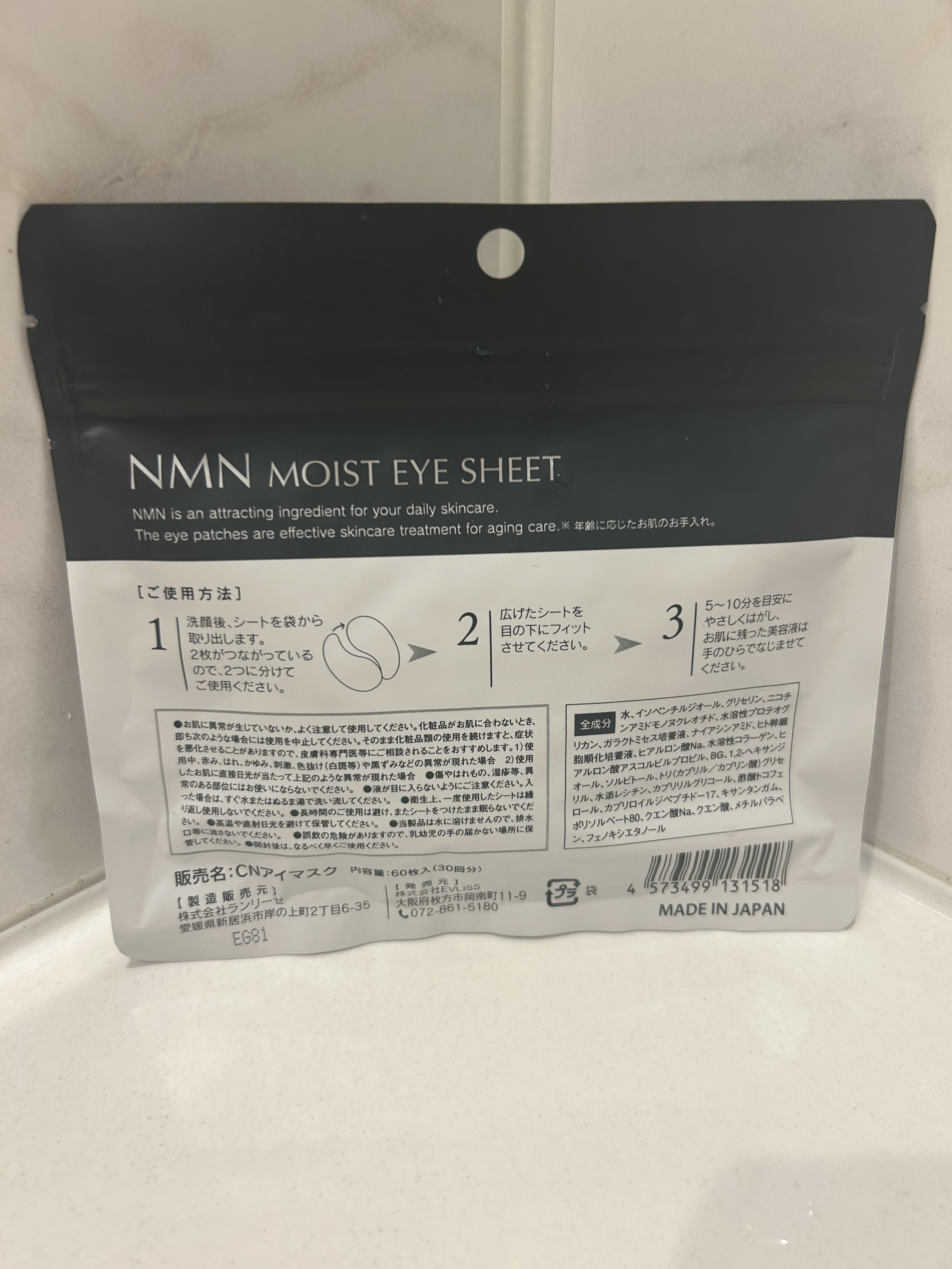 NMNモイストアイシート/Make.iN/アイケア・アイクリームを使ったクチコミ（3枚目）