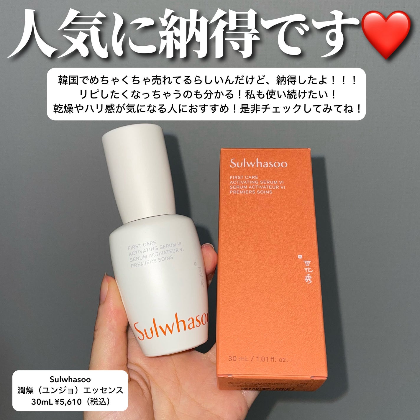 潤燥(ユンジョ) エッセンス/Sulwhasoo/美容液を使ったクチコミ(5枚目)