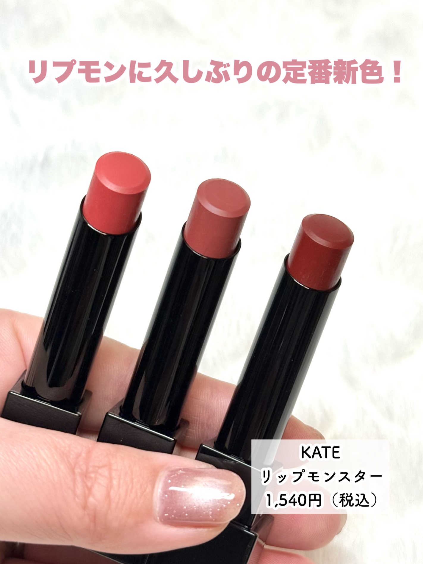 ケイト リップモンスター/KATE/口紅を使ったクチコミ（2枚目）