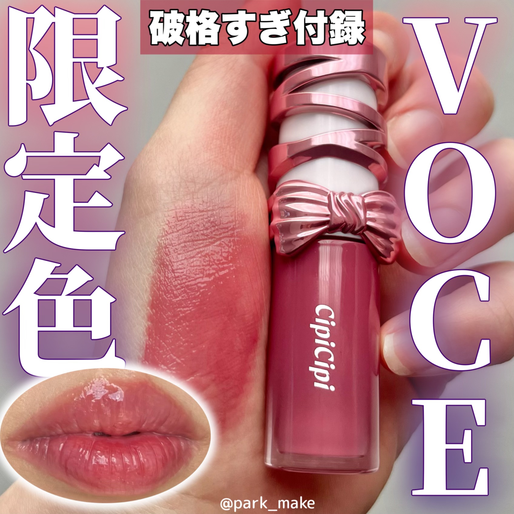 シピシピ　デューイフィルムティント　R/CipiCipi/リップティントを使ったクチコミ（1枚目）