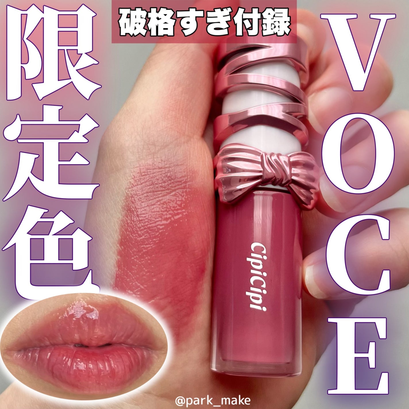 シピシピ デューイフィルムティント R/CipiCipi/リップティントを使ったクチコミ(1枚目)