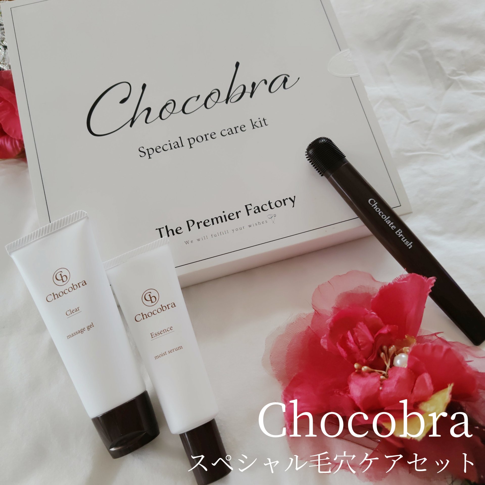 チョコブラ スペシャル毛穴ケアセット/Chocobra/スキンケアキットを使ったクチコミ（1枚目）